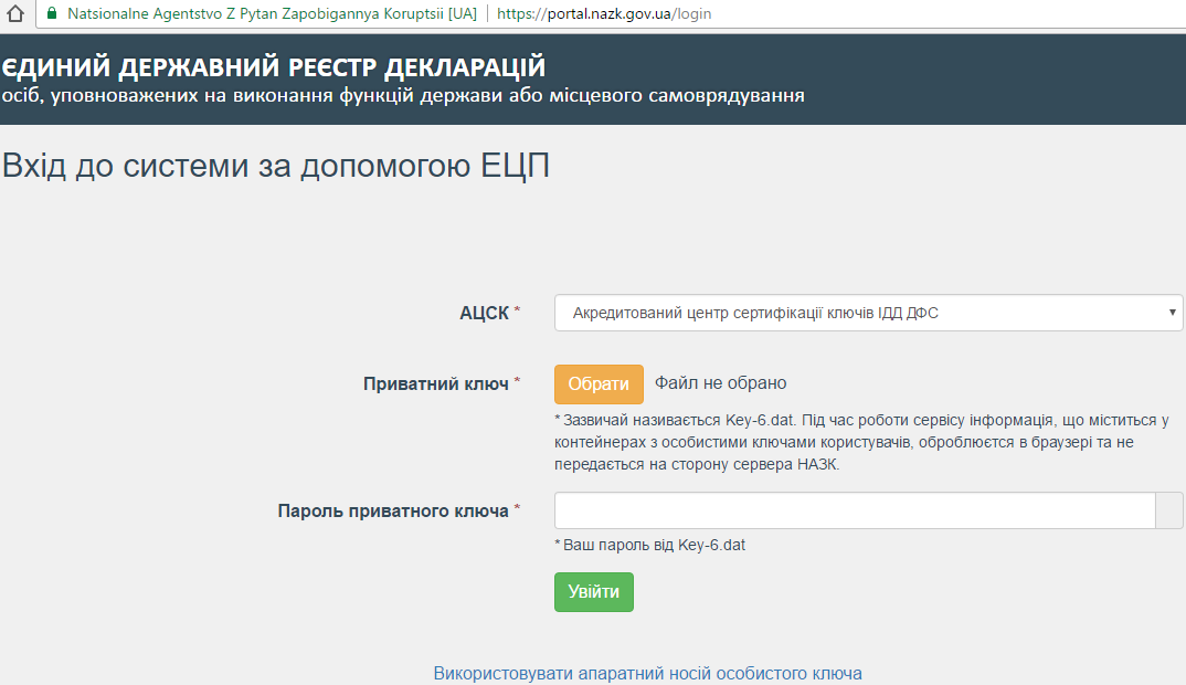 Единый реестр деклараций. Єдиний державний реєстр. НАЗК. Nazk gov ua.