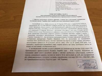 Савченко пожаловалась в Конституционный суд