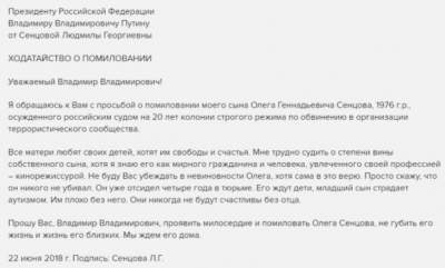 Мать Сенцова написала Путину прошение о помиловании сына