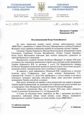 Порошенко призвали обменять российских на украинских моряков Порошенко призвали обменять российских на украинских моряков